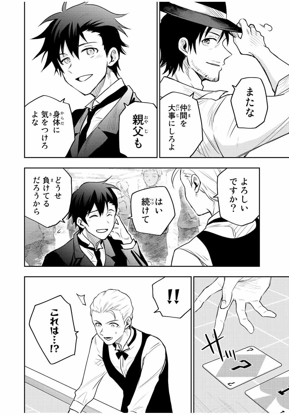 味方が弱すぎて補助魔法に徹していた宮廷魔法師、追放されて最強を目指す 第84話 - 14