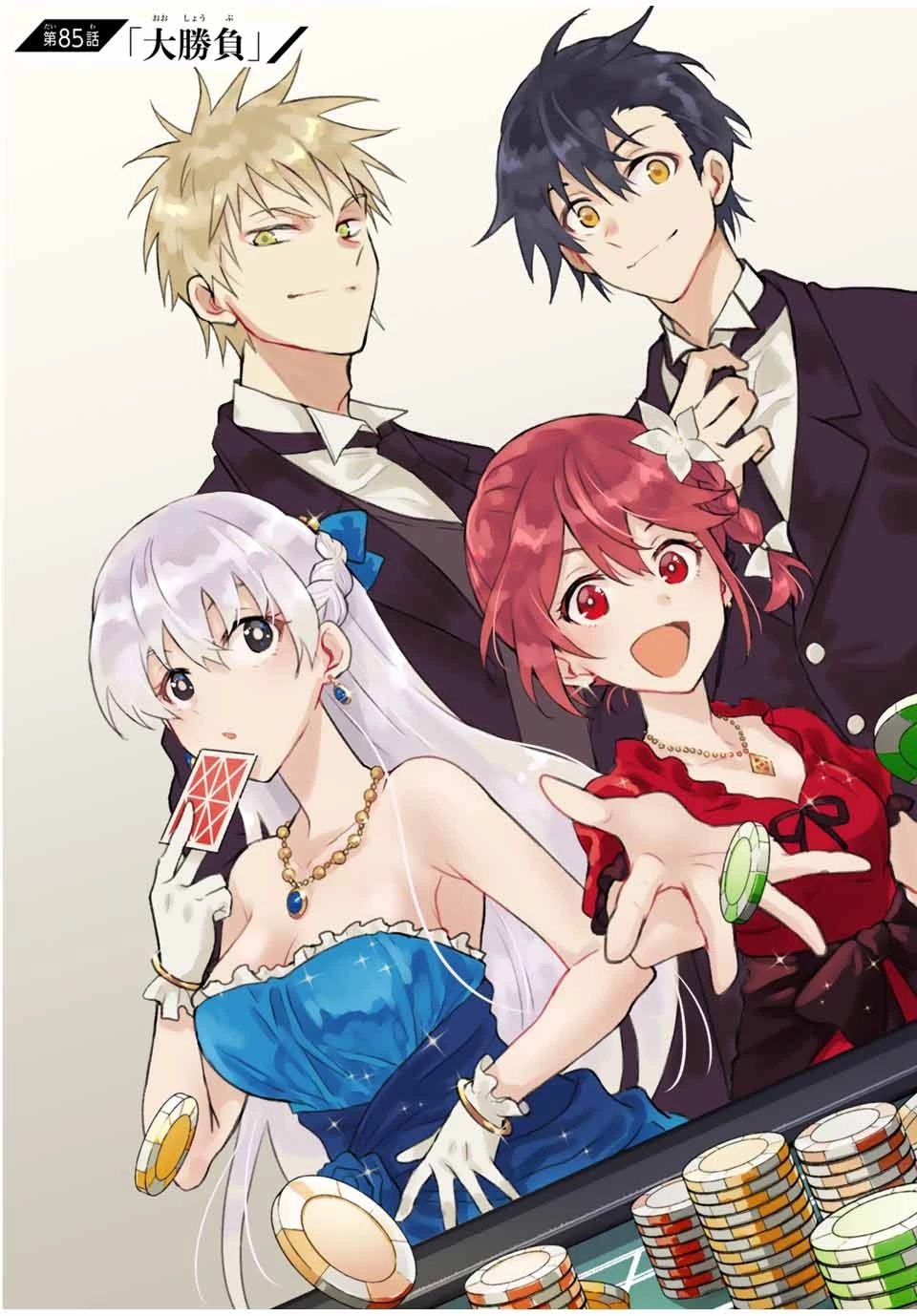 味方が弱すぎて補助魔法に徹していた宮廷魔法師、追放されて最強を目指す 第85話 - 1