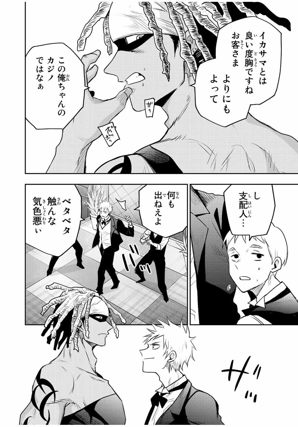 味方が弱すぎて補助魔法に徹していた宮廷魔法師、追放されて最強を目指す 第85話 - 8