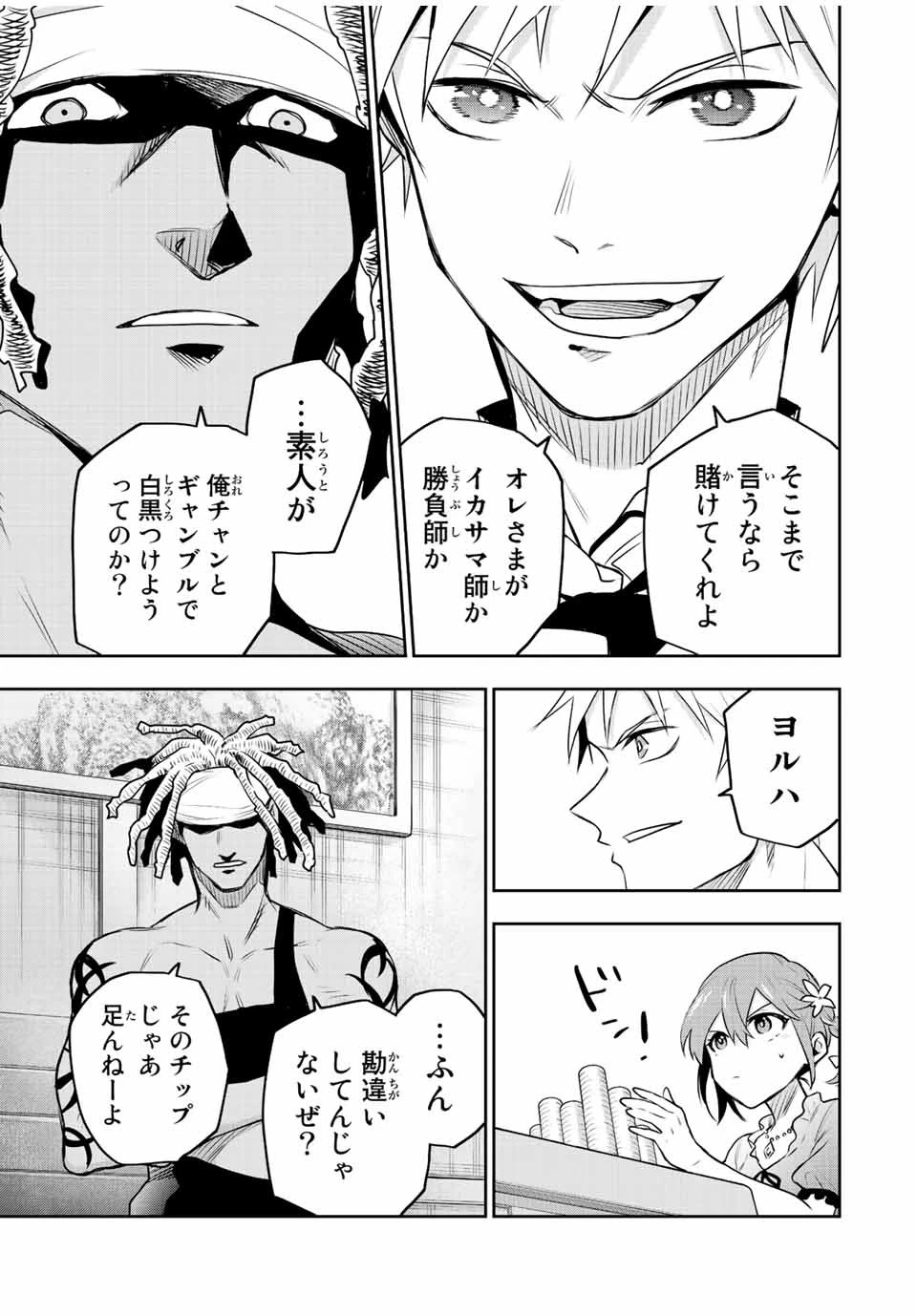 味方が弱すぎて補助魔法に徹していた宮廷魔法師、追放されて最強を目指す 第85話 - 9