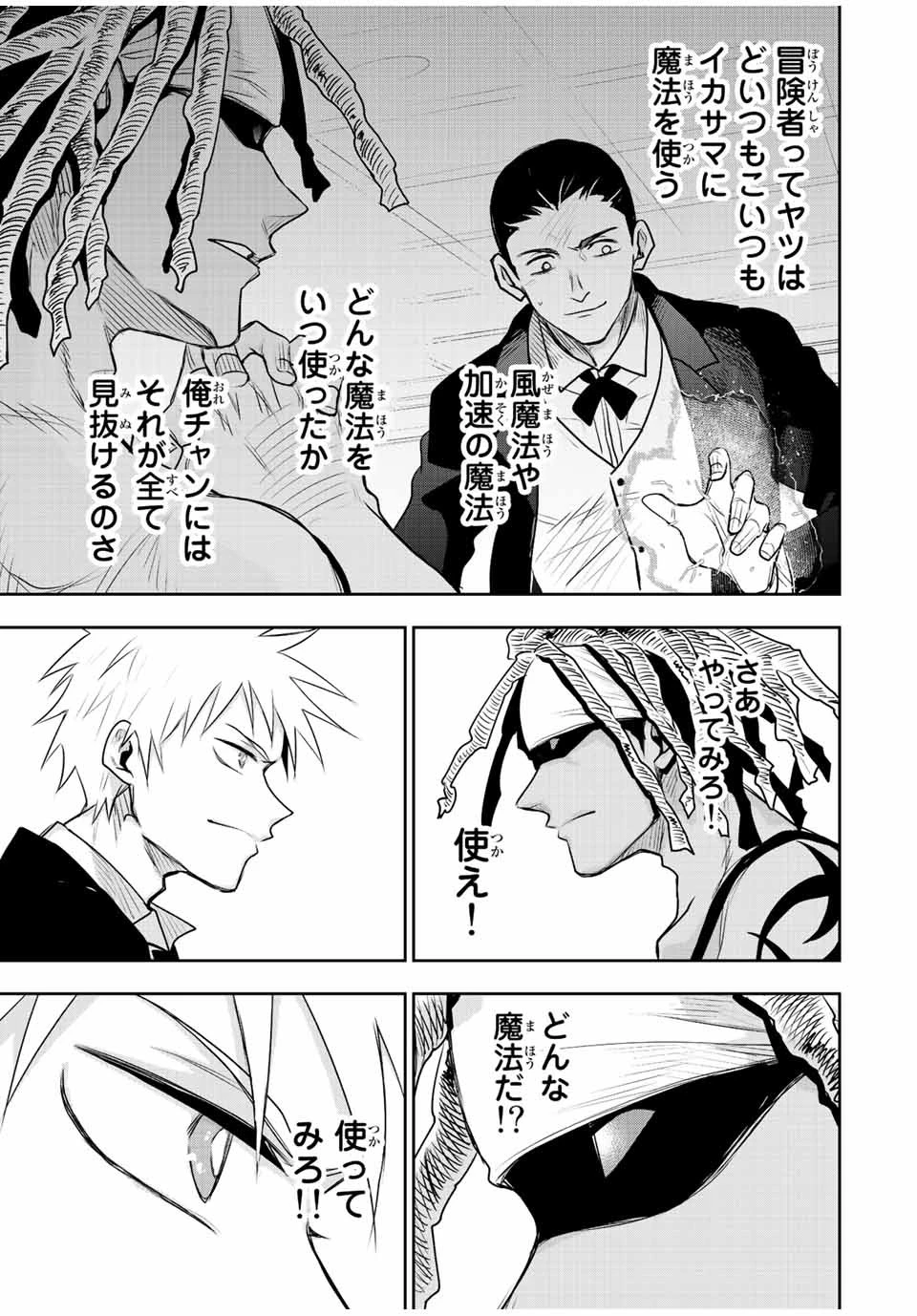 味方が弱すぎて補助魔法に徹していた宮廷魔法師、追放されて最強を目指す 第85話 - 15