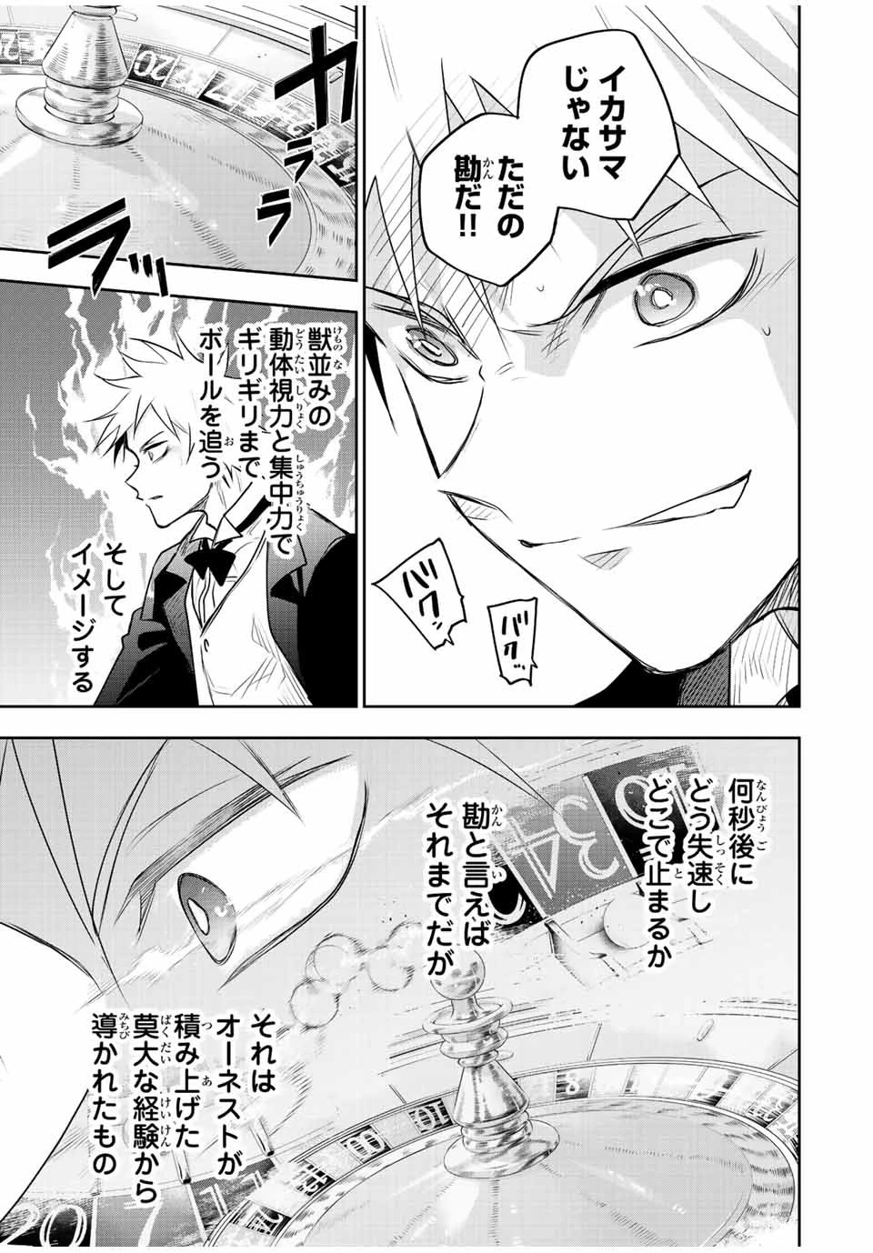 味方が弱すぎて補助魔法に徹していた宮廷魔法師、追放されて最強を目指す 第85話 - 17