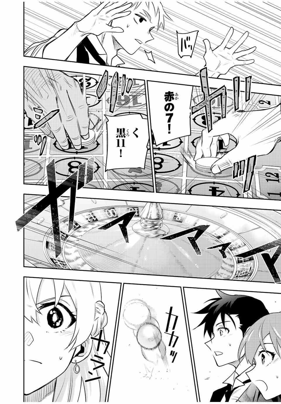 味方が弱すぎて補助魔法に徹していた宮廷魔法師、追放されて最強を目指す 第85話 - 18