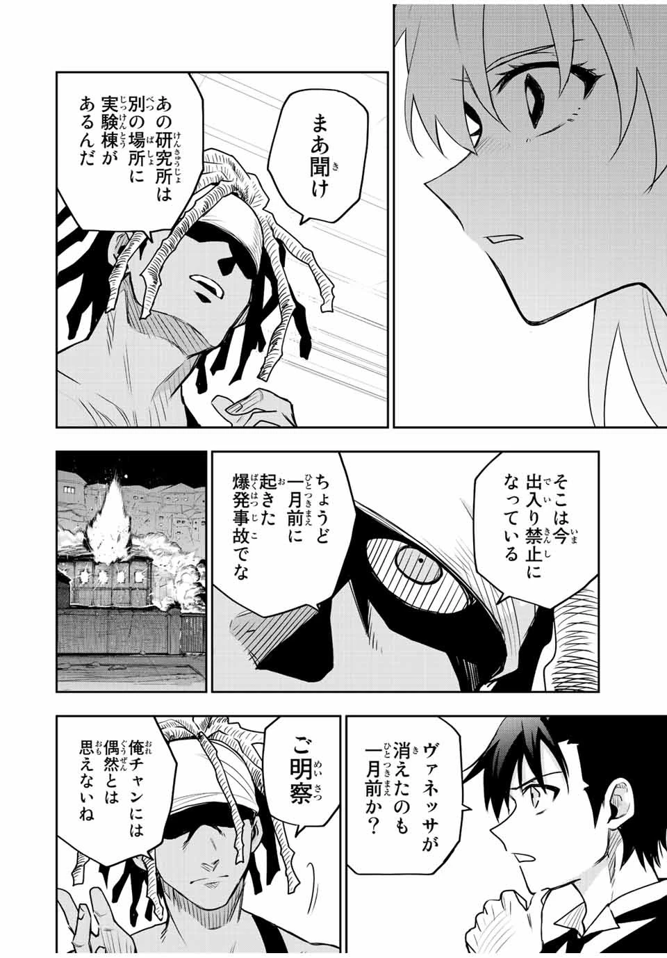 味方が弱すぎて補助魔法に徹していた宮廷魔法師、追放されて最強を目指す 第86話 - 6