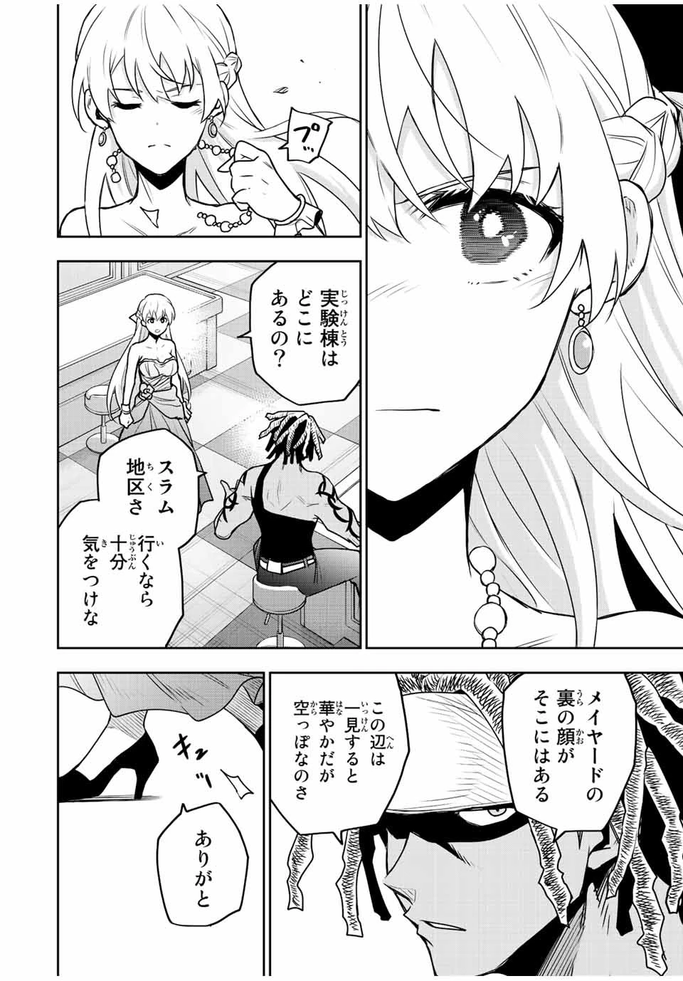 味方が弱すぎて補助魔法に徹していた宮廷魔法師、追放されて最強を目指す 第86話 - 8