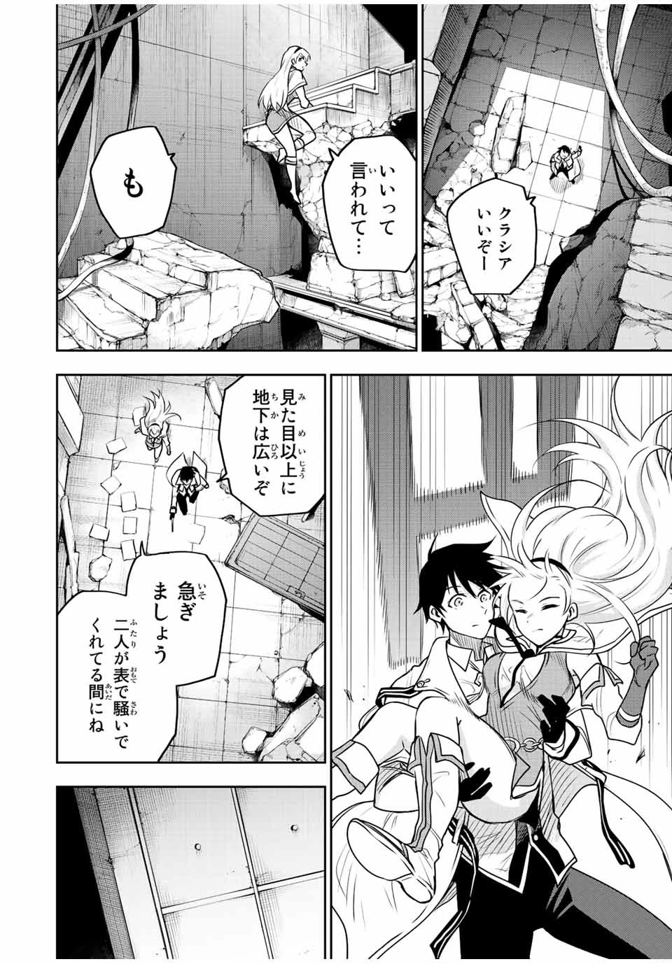 味方が弱すぎて補助魔法に徹していた宮廷魔法師、追放されて最強を目指す 第86話 - 16