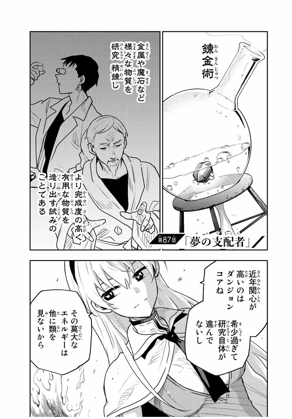 味方が弱すぎて補助魔法に徹していた宮廷魔法師、追放されて最強を目指す 第87話 - 1