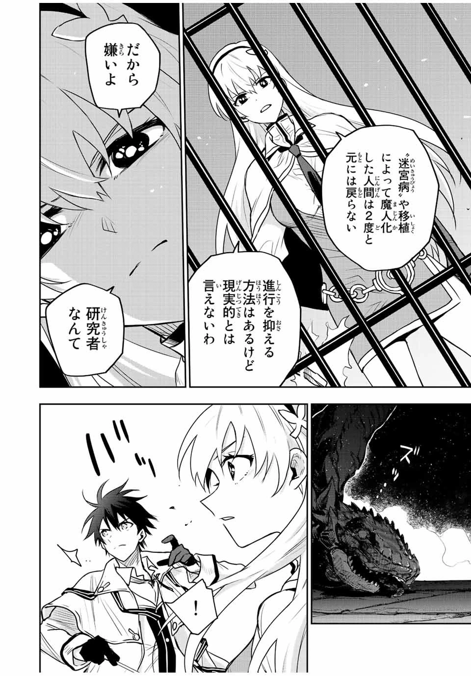 味方が弱すぎて補助魔法に徹していた宮廷魔法師、追放されて最強を目指す 第87話 - 4