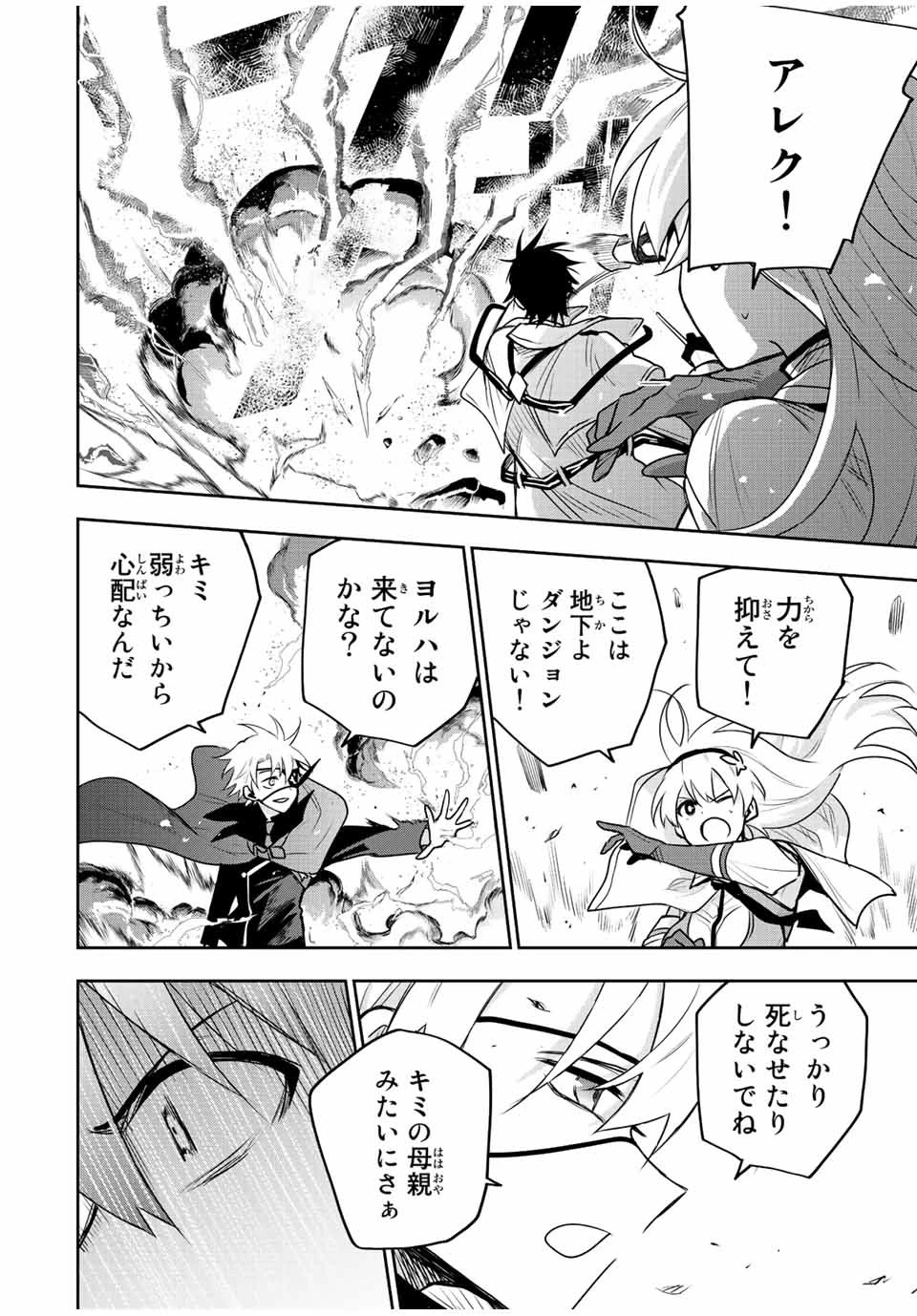 味方が弱すぎて補助魔法に徹していた宮廷魔法師、追放されて最強を目指す 第87話 - 8