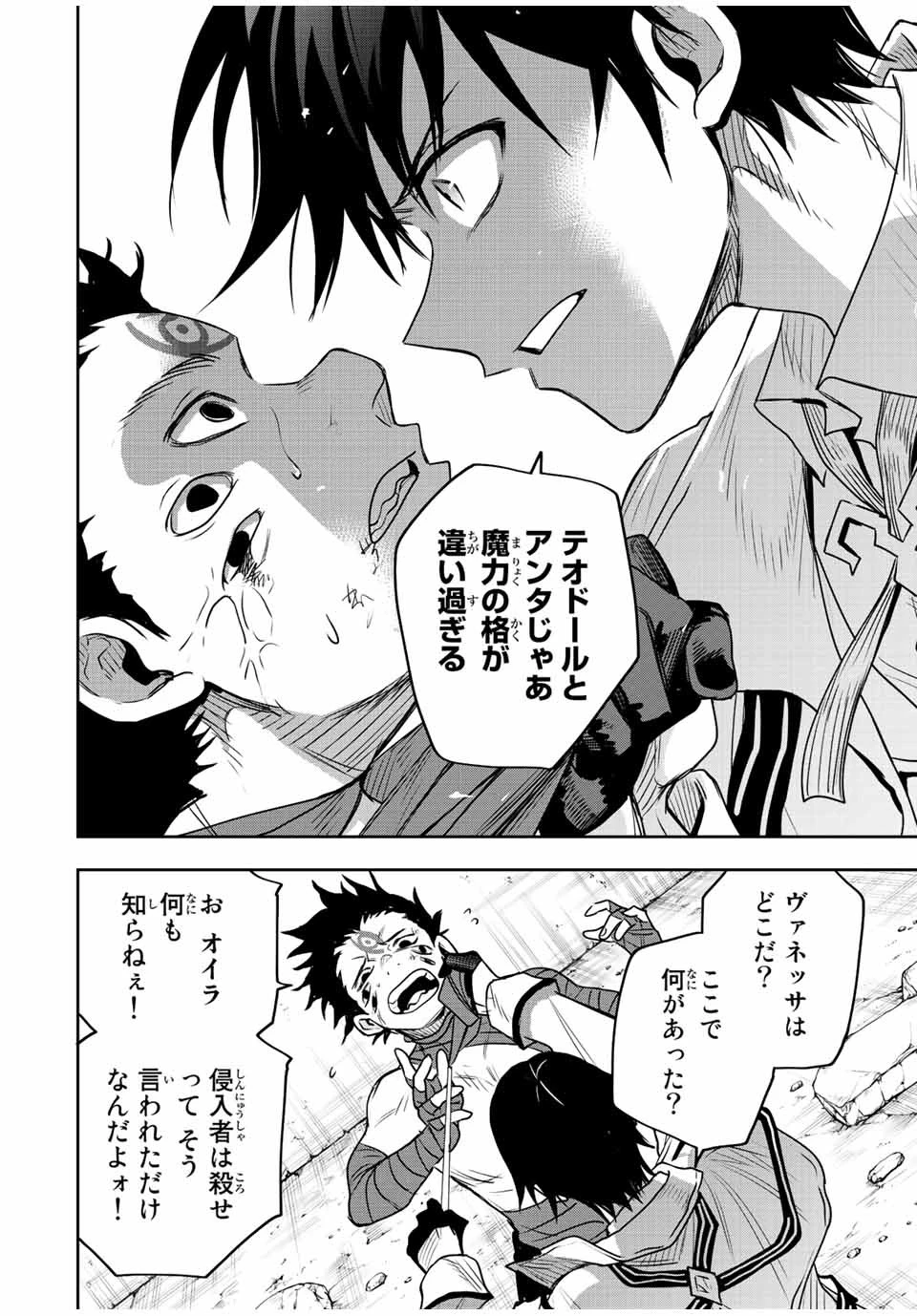 味方が弱すぎて補助魔法に徹していた宮廷魔法師、追放されて最強を目指す 第87話 - 12