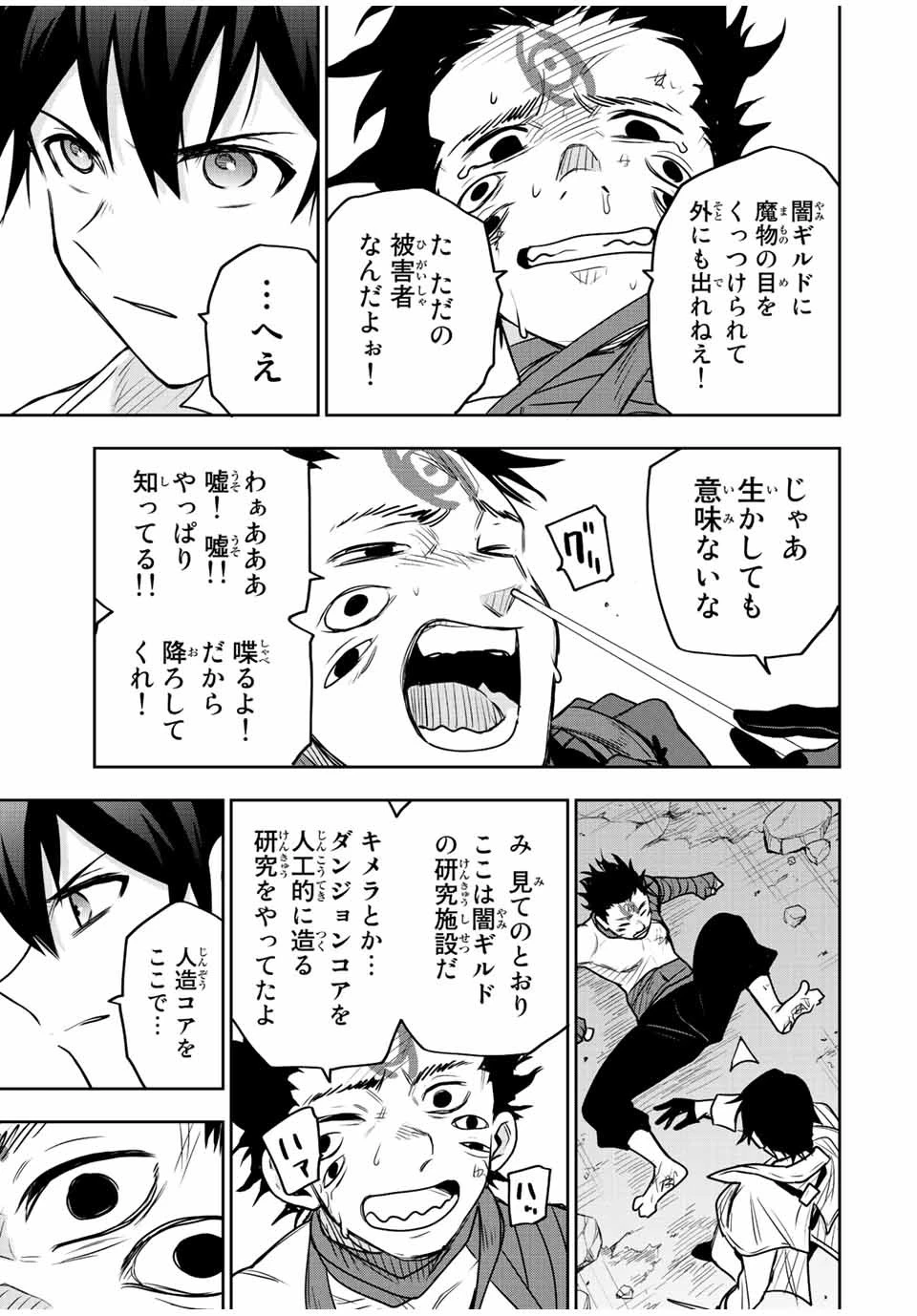 味方が弱すぎて補助魔法に徹していた宮廷魔法師、追放されて最強を目指す 第87話 - 13