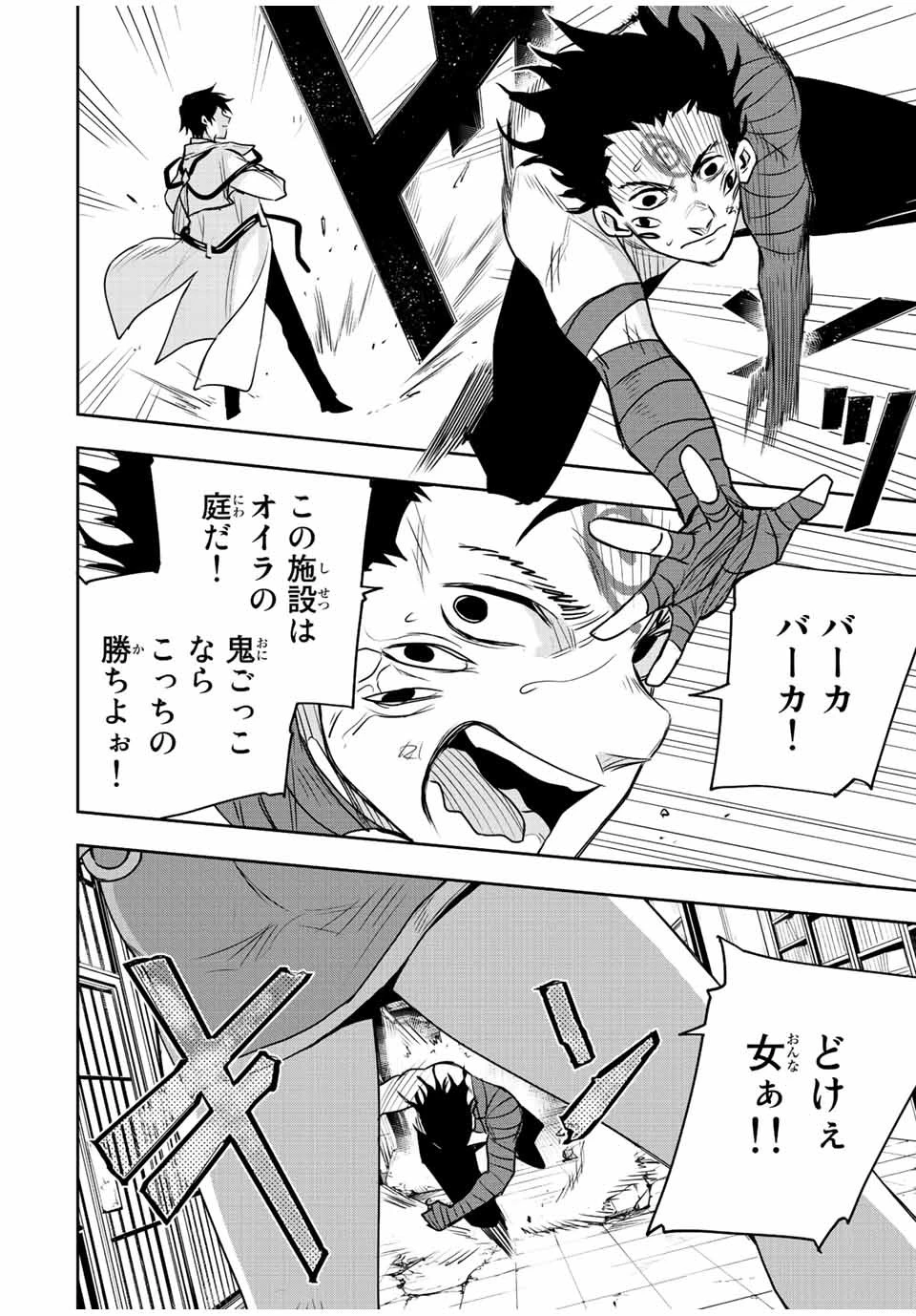 味方が弱すぎて補助魔法に徹していた宮廷魔法師、追放されて最強を目指す 第87話 - 14