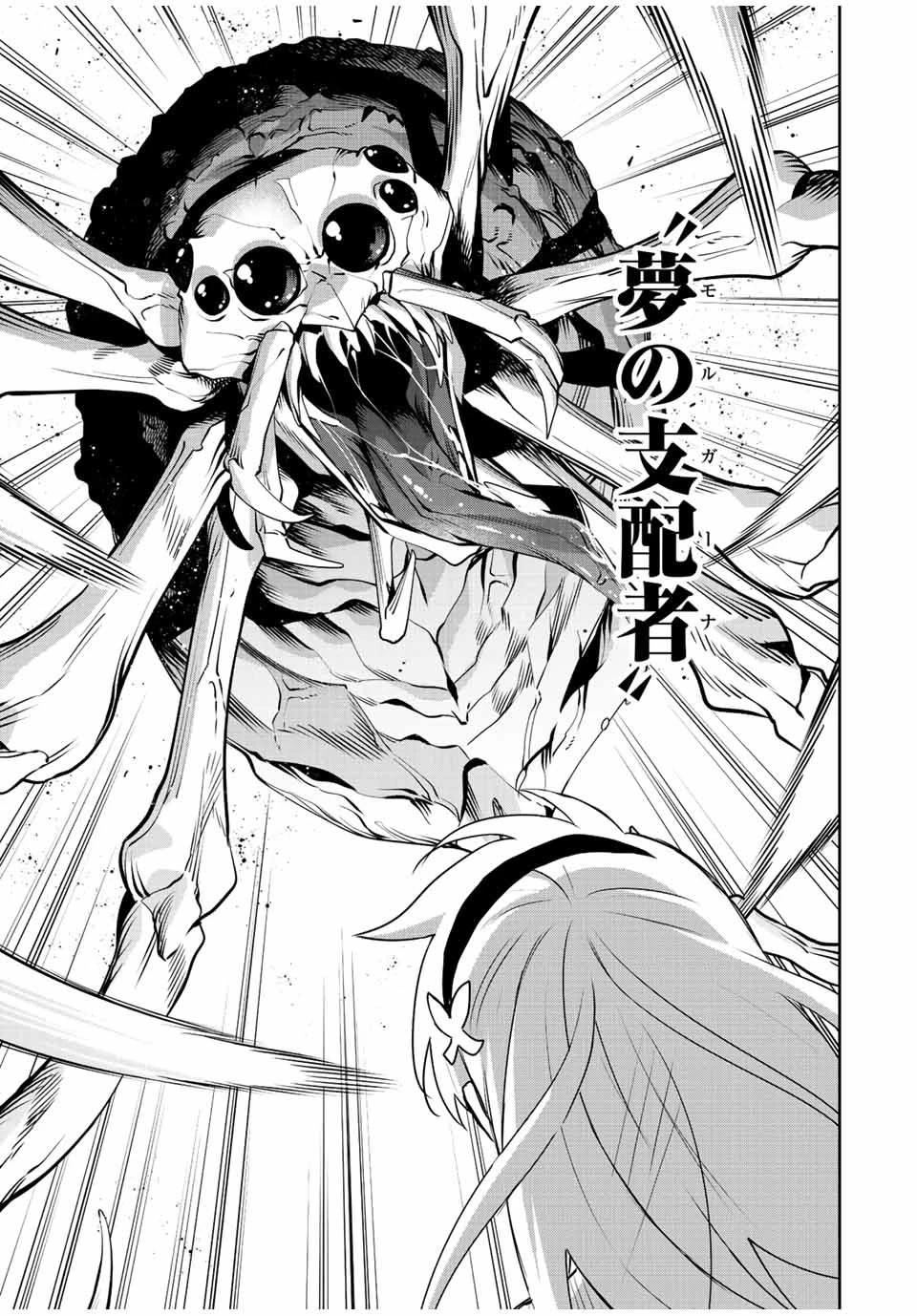 味方が弱すぎて補助魔法に徹していた宮廷魔法師、追放されて最強を目指す 第87話 - 15