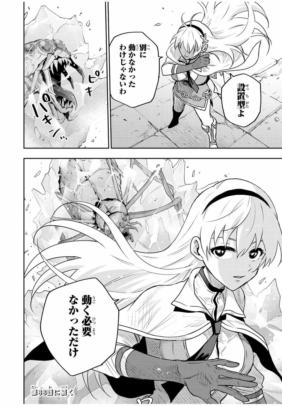 味方が弱すぎて補助魔法に徹していた宮廷魔法師、追放されて最強を目指す 第87話 - 18