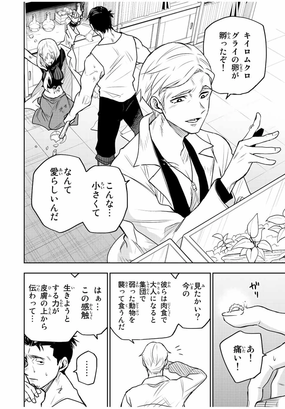 味方が弱すぎて補助魔法に徹していた宮廷魔法師、追放されて最強を目指す 第88話 - 4