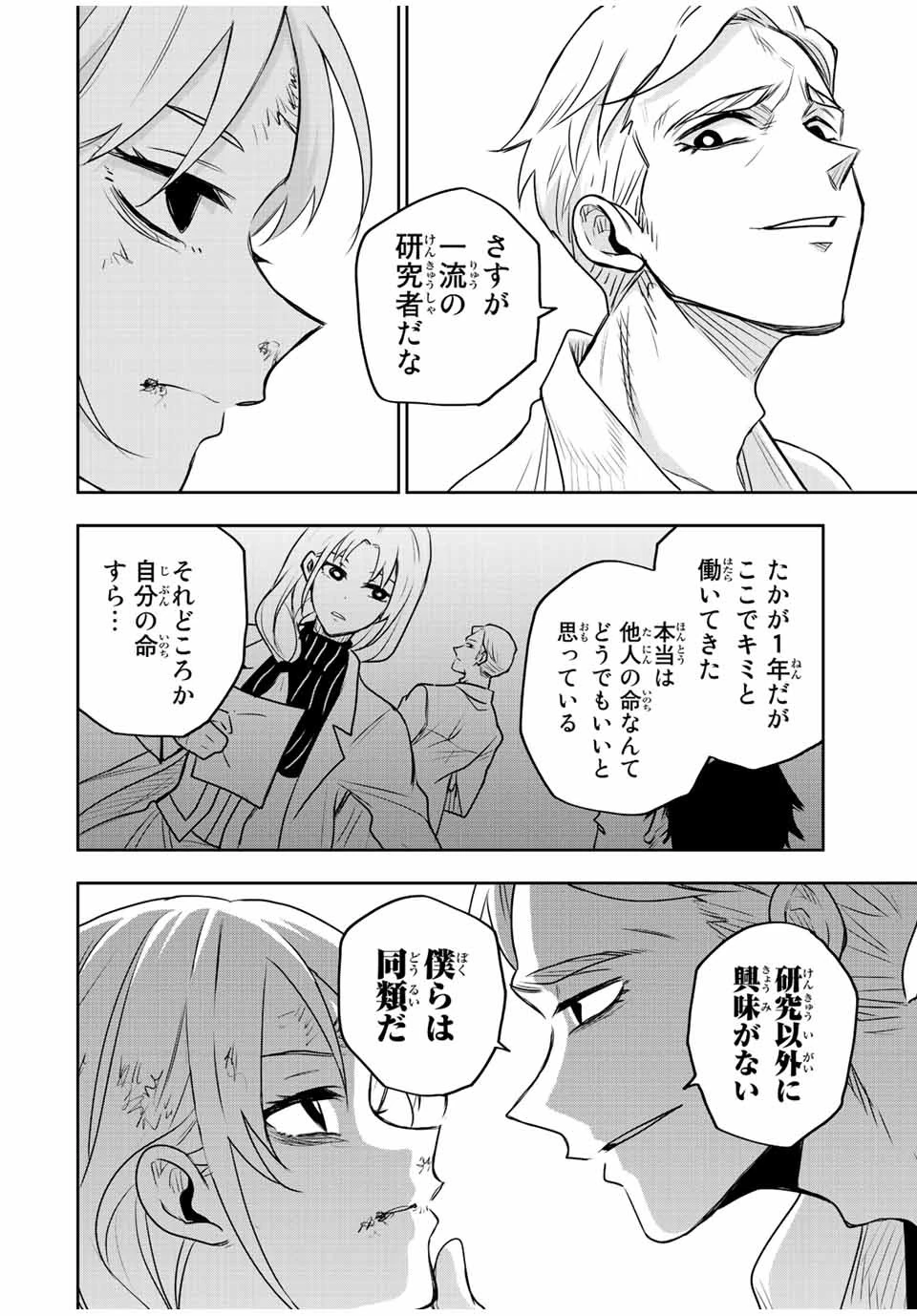 味方が弱すぎて補助魔法に徹していた宮廷魔法師、追放されて最強を目指す 第88話 - 8