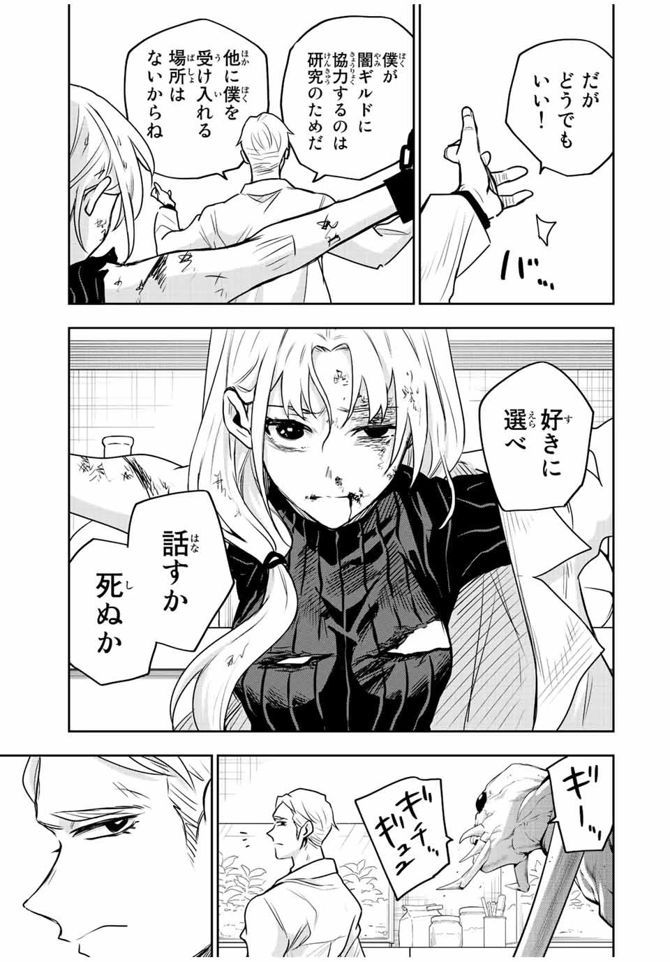 味方が弱すぎて補助魔法に徹していた宮廷魔法師、追放されて最強を目指す 第88話 - 9