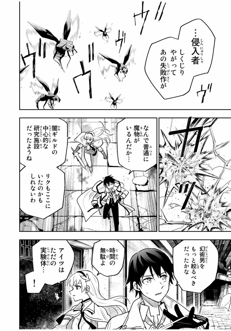 味方が弱すぎて補助魔法に徹していた宮廷魔法師、追放されて最強を目指す 第88話 - 10