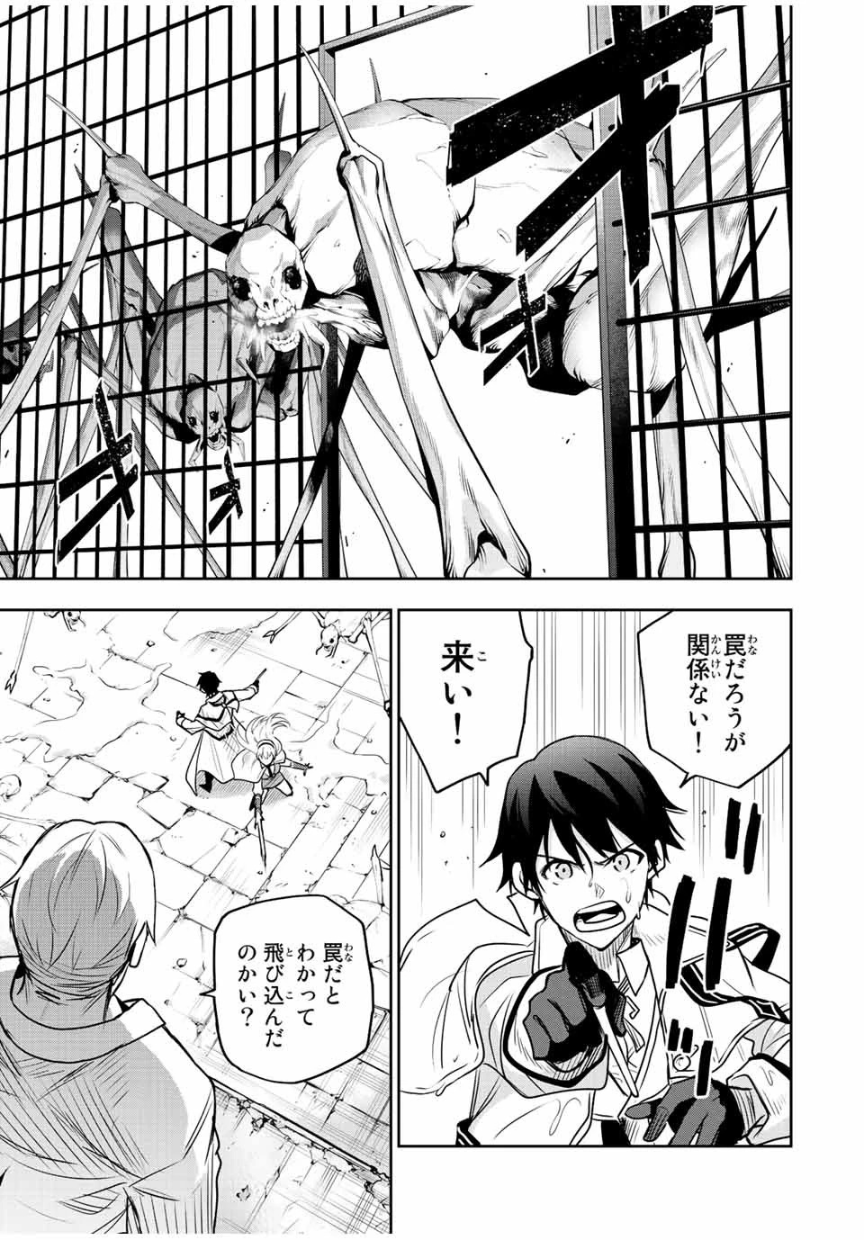 味方が弱すぎて補助魔法に徹していた宮廷魔法師、追放されて最強を目指す 第88話 - 15