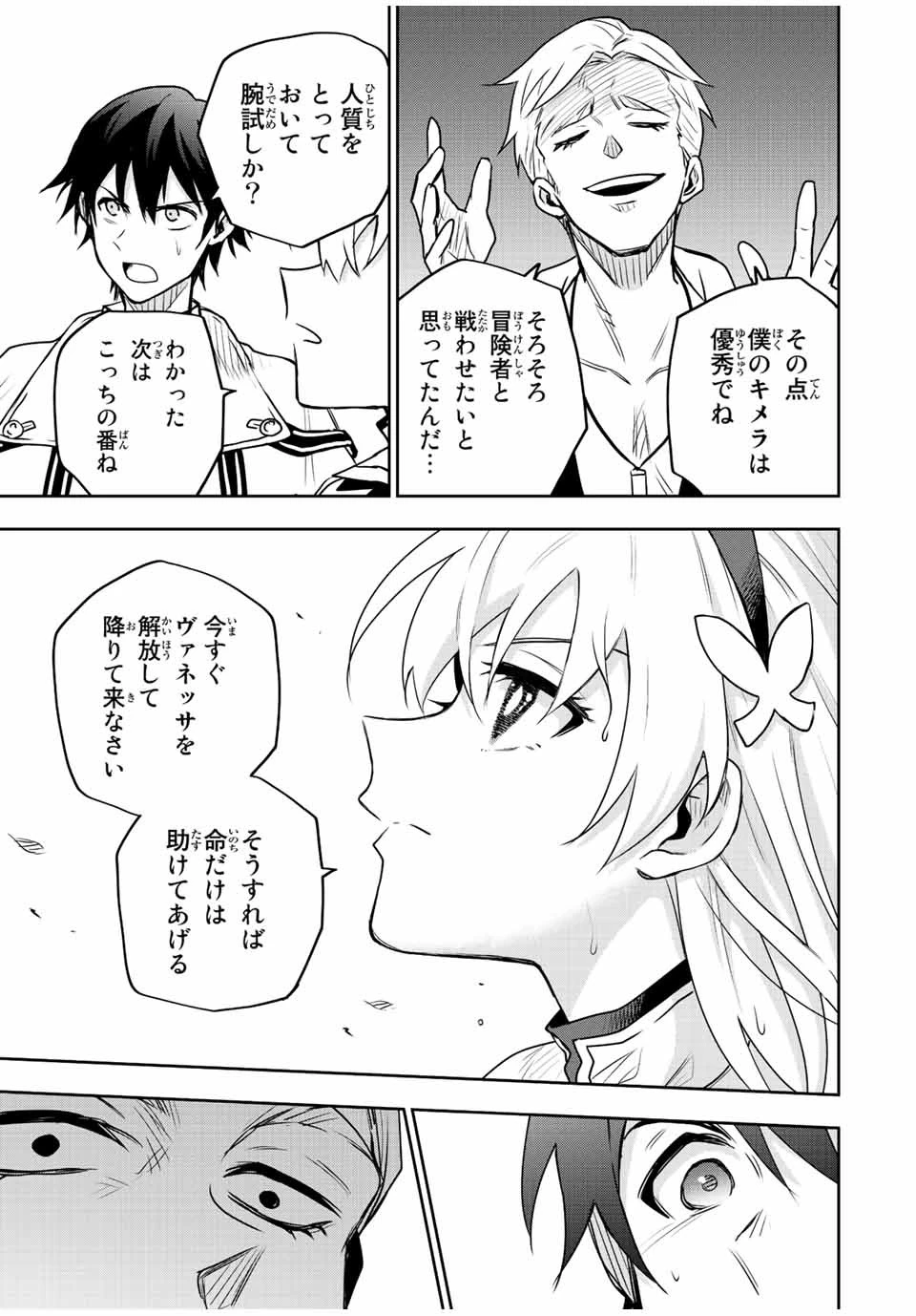 味方が弱すぎて補助魔法に徹していた宮廷魔法師、追放されて最強を目指す 第88話 - 17