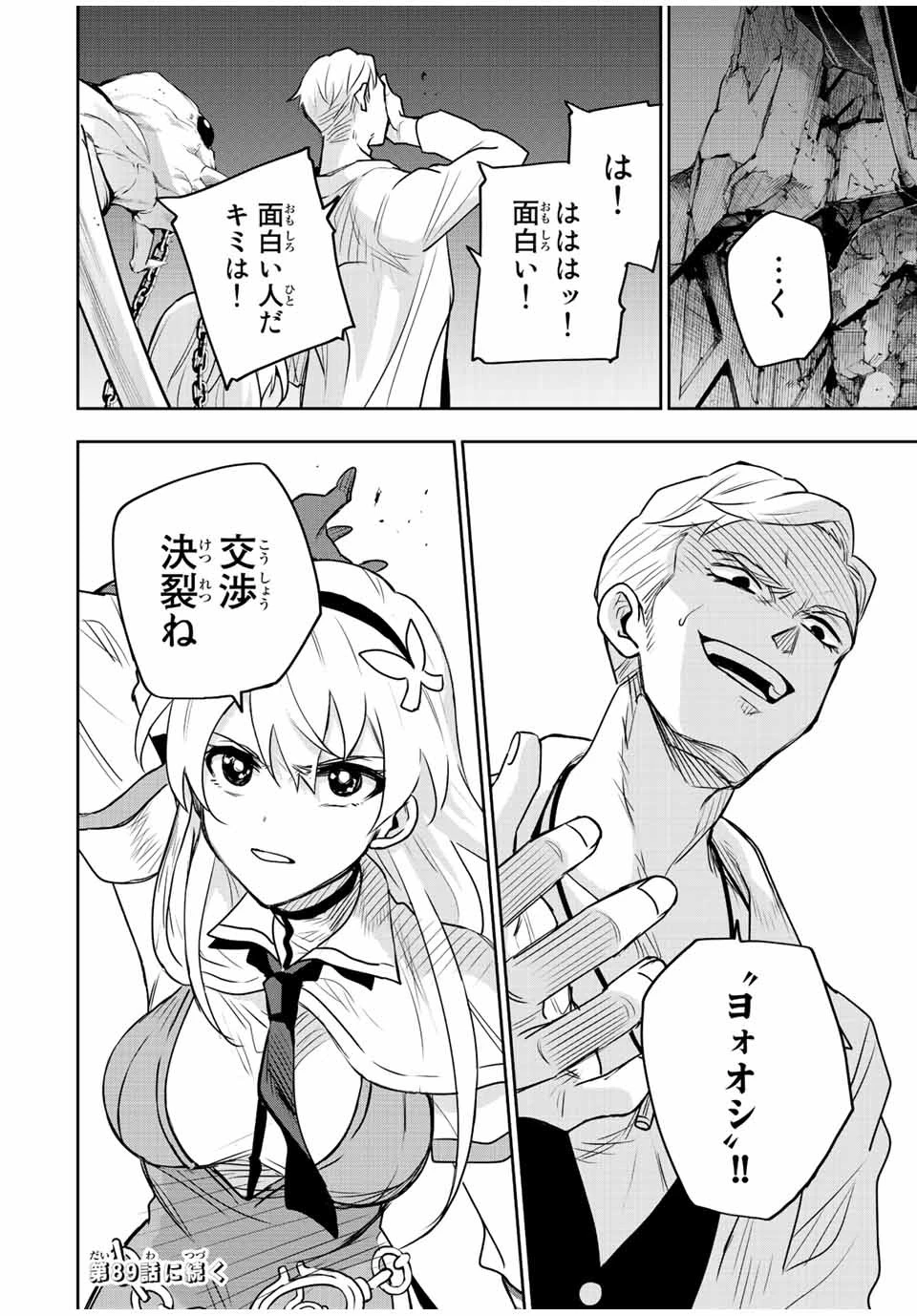 味方が弱すぎて補助魔法に徹していた宮廷魔法師、追放されて最強を目指す 第88話 - 18