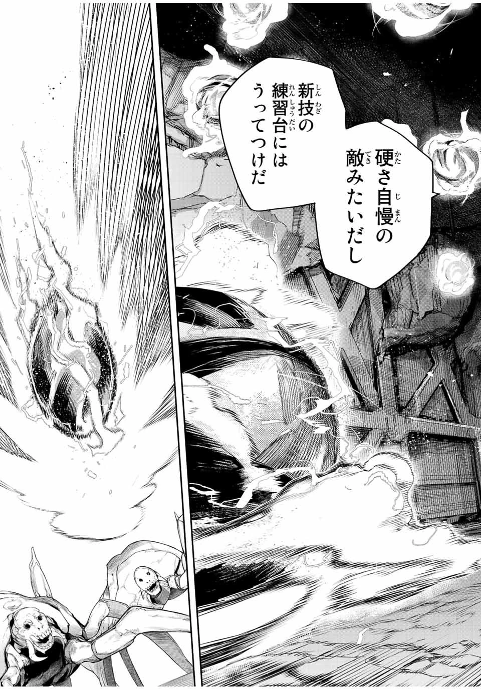 味方が弱すぎて補助魔法に徹していた宮廷魔法師、追放されて最強を目指す 第89話 - 9