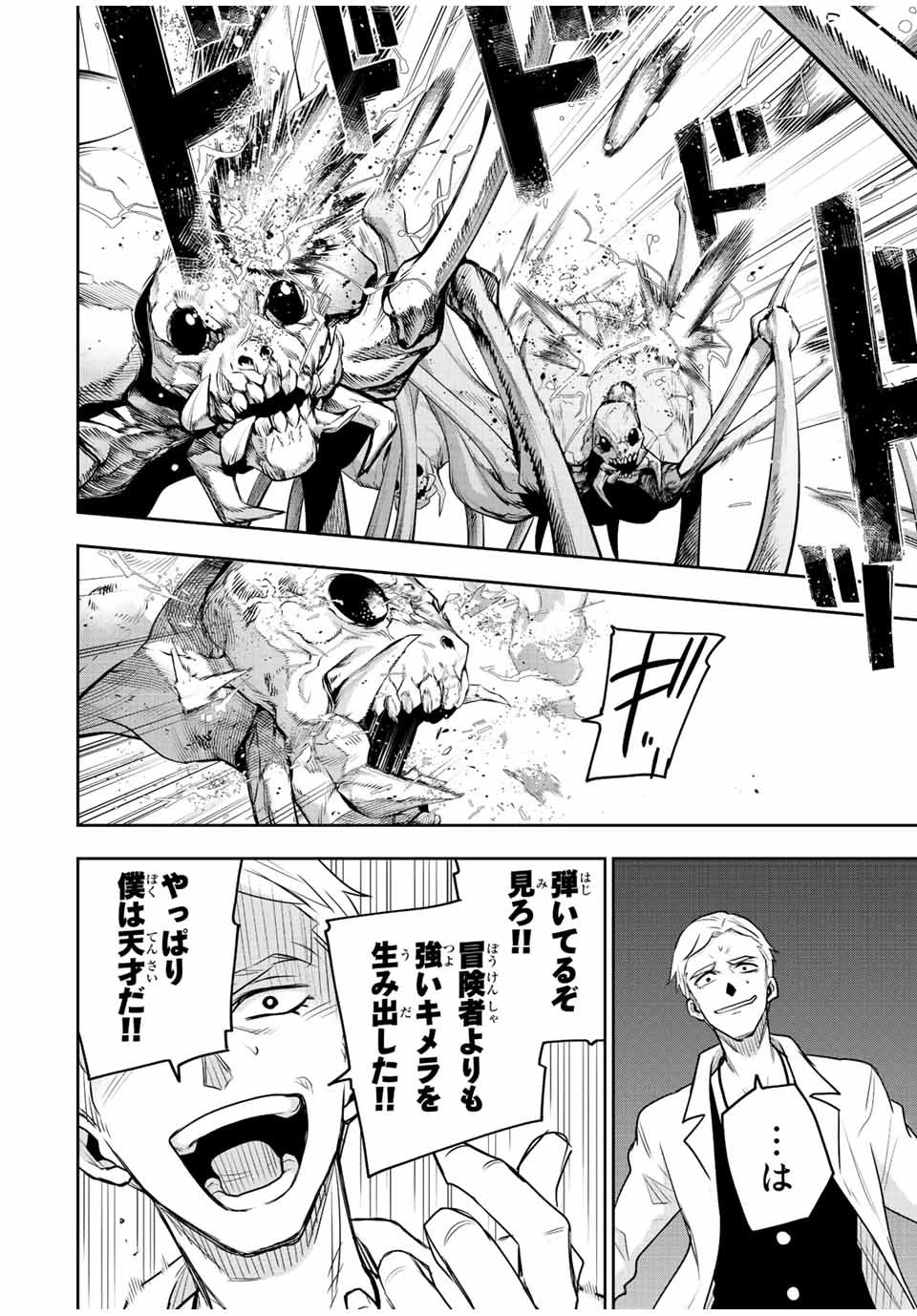 味方が弱すぎて補助魔法に徹していた宮廷魔法師、追放されて最強を目指す 第89話 - 10