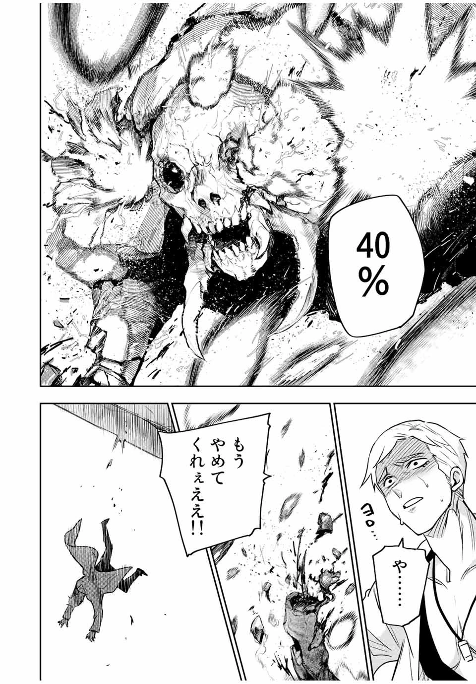 味方が弱すぎて補助魔法に徹していた宮廷魔法師、追放されて最強を目指す 第89話 - 12