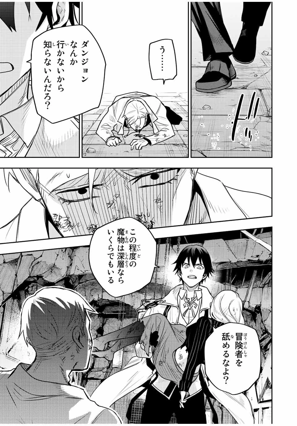 味方が弱すぎて補助魔法に徹していた宮廷魔法師、追放されて最強を目指す 第89話 - 13