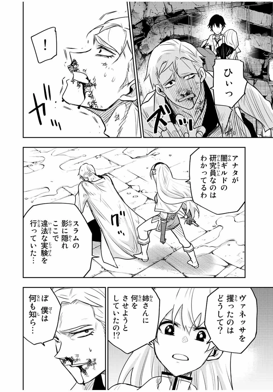 味方が弱すぎて補助魔法に徹していた宮廷魔法師、追放されて最強を目指す 第89話 - 14