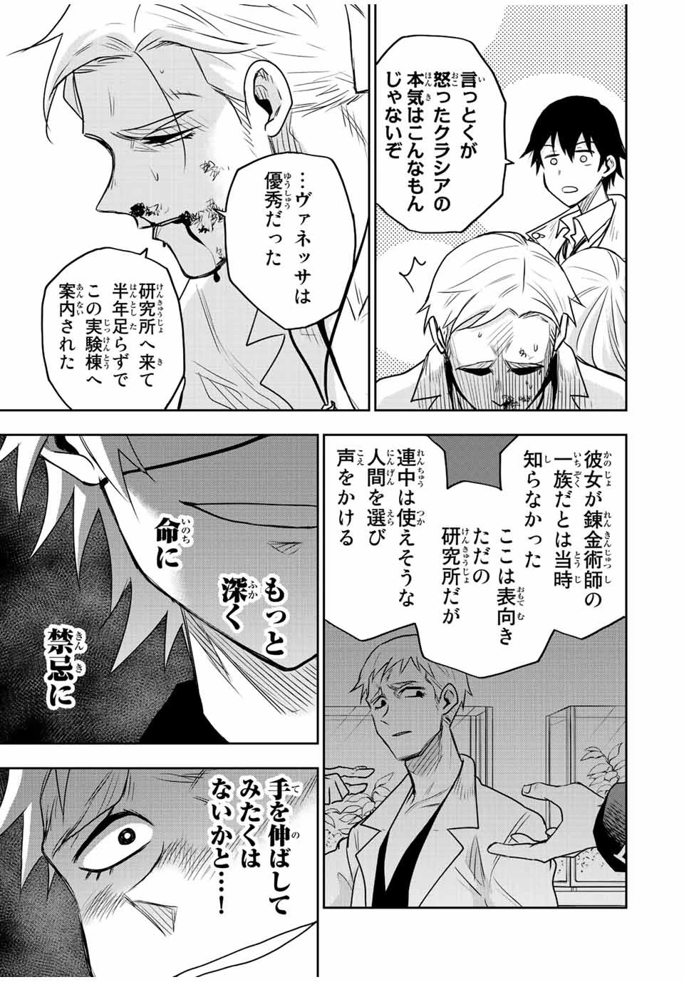 味方が弱すぎて補助魔法に徹していた宮廷魔法師、追放されて最強を目指す 第89話 - 15