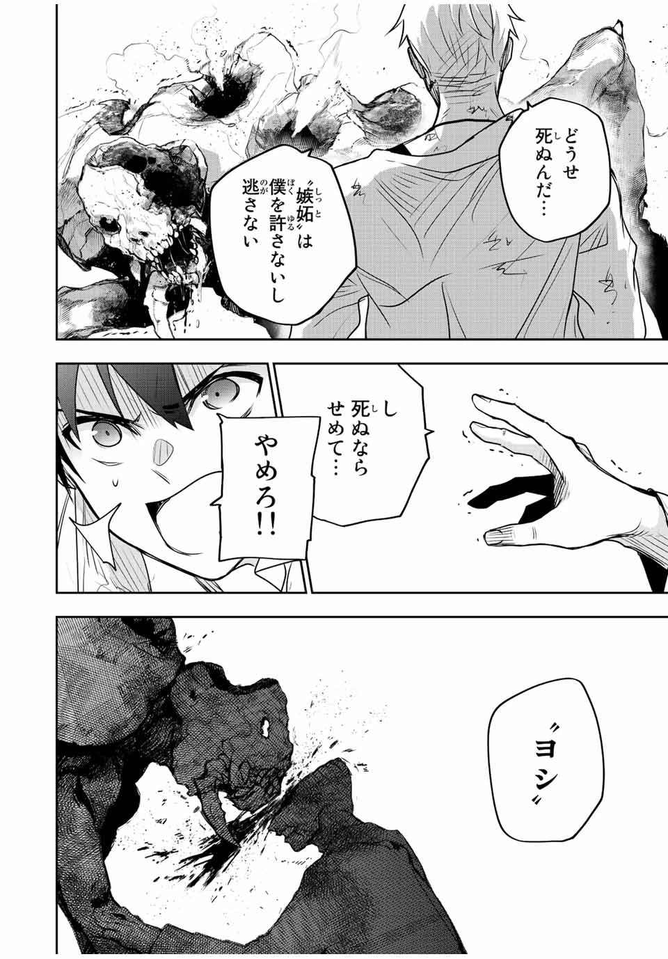 味方が弱すぎて補助魔法に徹していた宮廷魔法師、追放されて最強を目指す 第89話 - 18