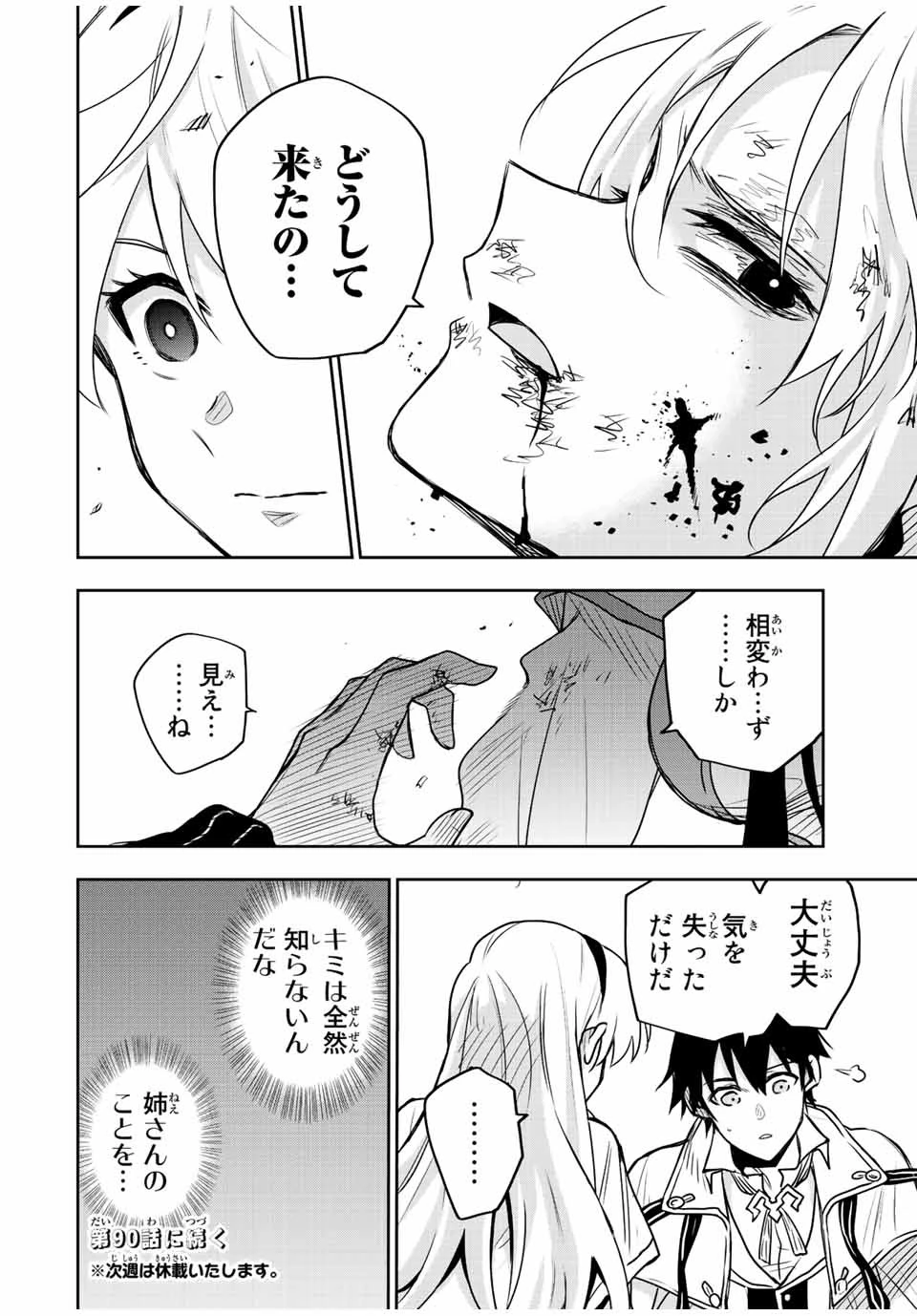 味方が弱すぎて補助魔法に徹していた宮廷魔法師、追放されて最強を目指す 第89話 - 20