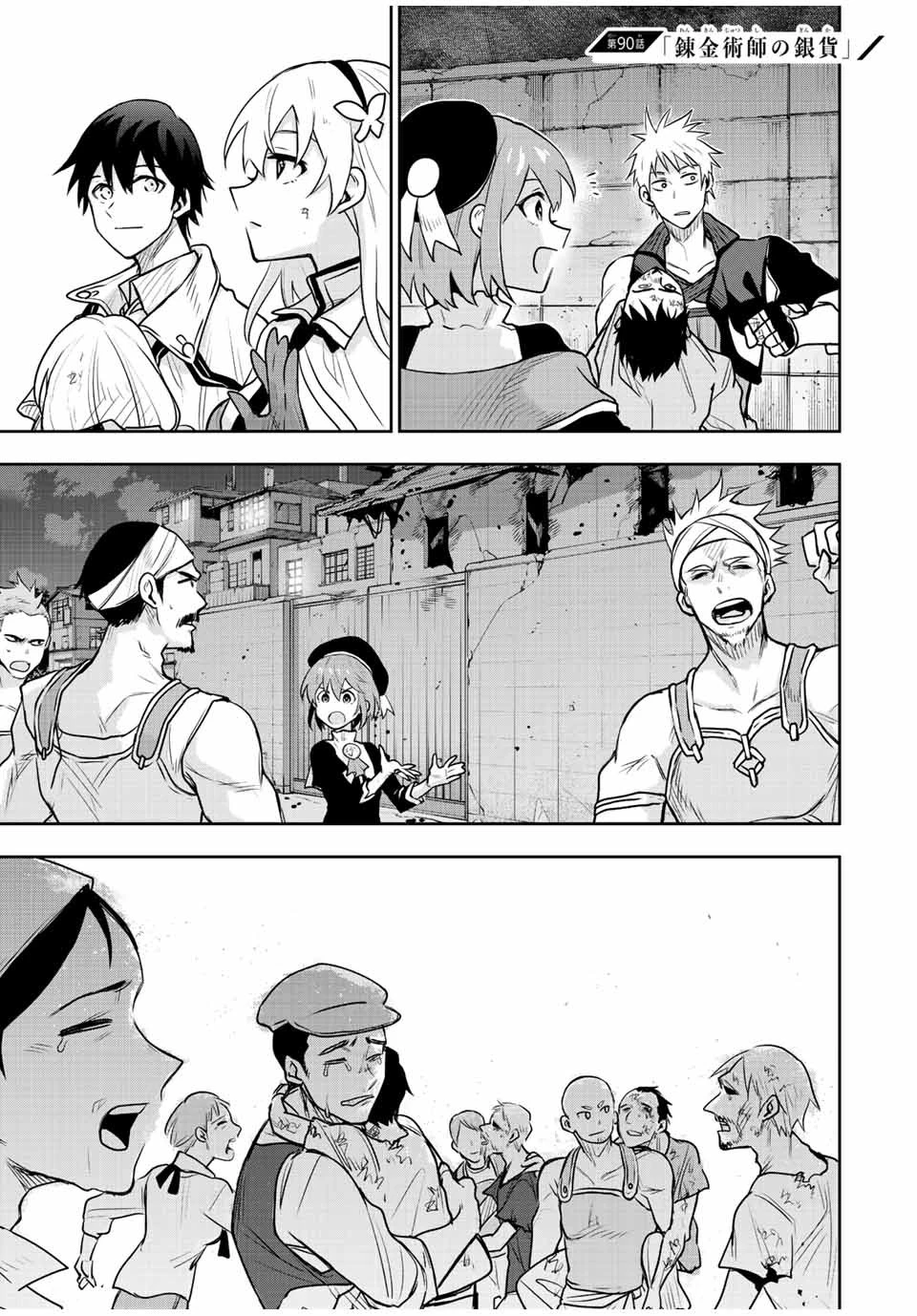 味方が弱すぎて補助魔法に徹していた宮廷魔法師、追放されて最強を目指す 第90話 - 1