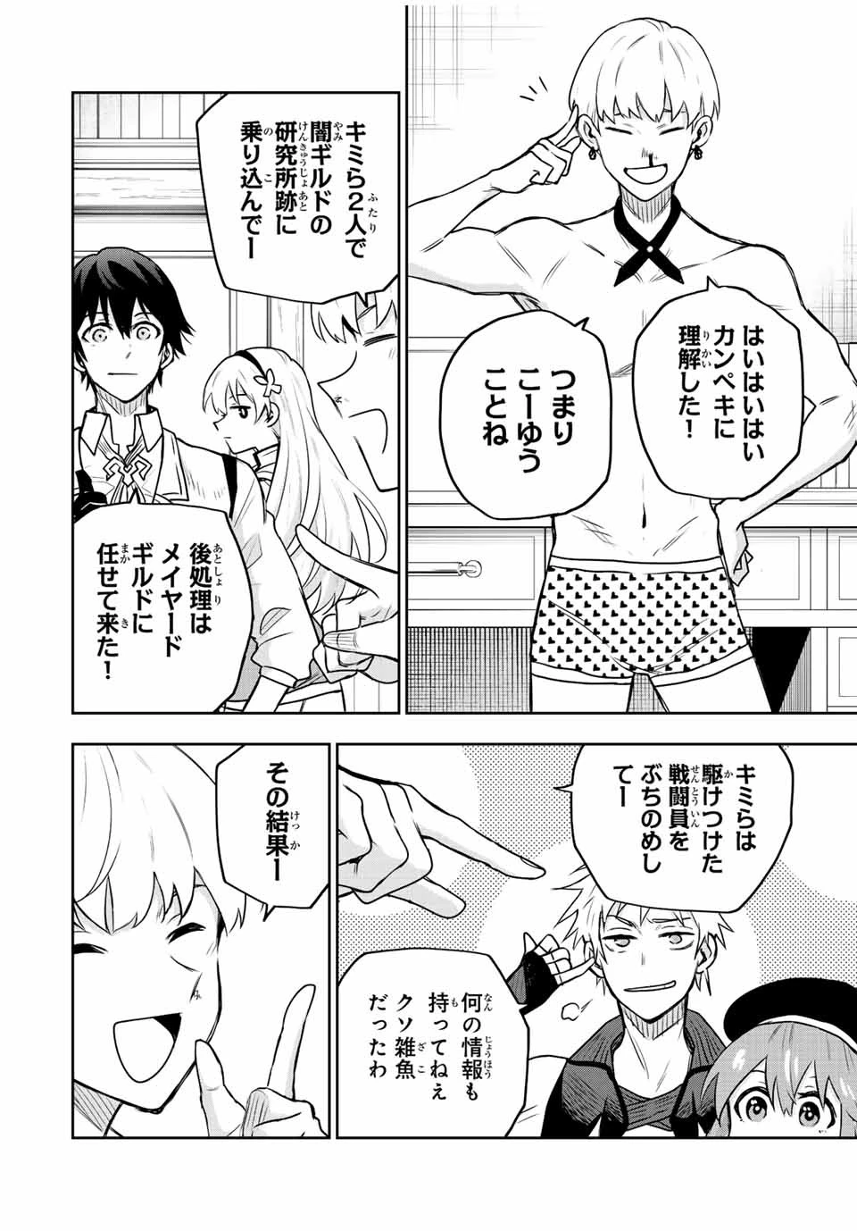 味方が弱すぎて補助魔法に徹していた宮廷魔法師、追放されて最強を目指す 第90話 - 2