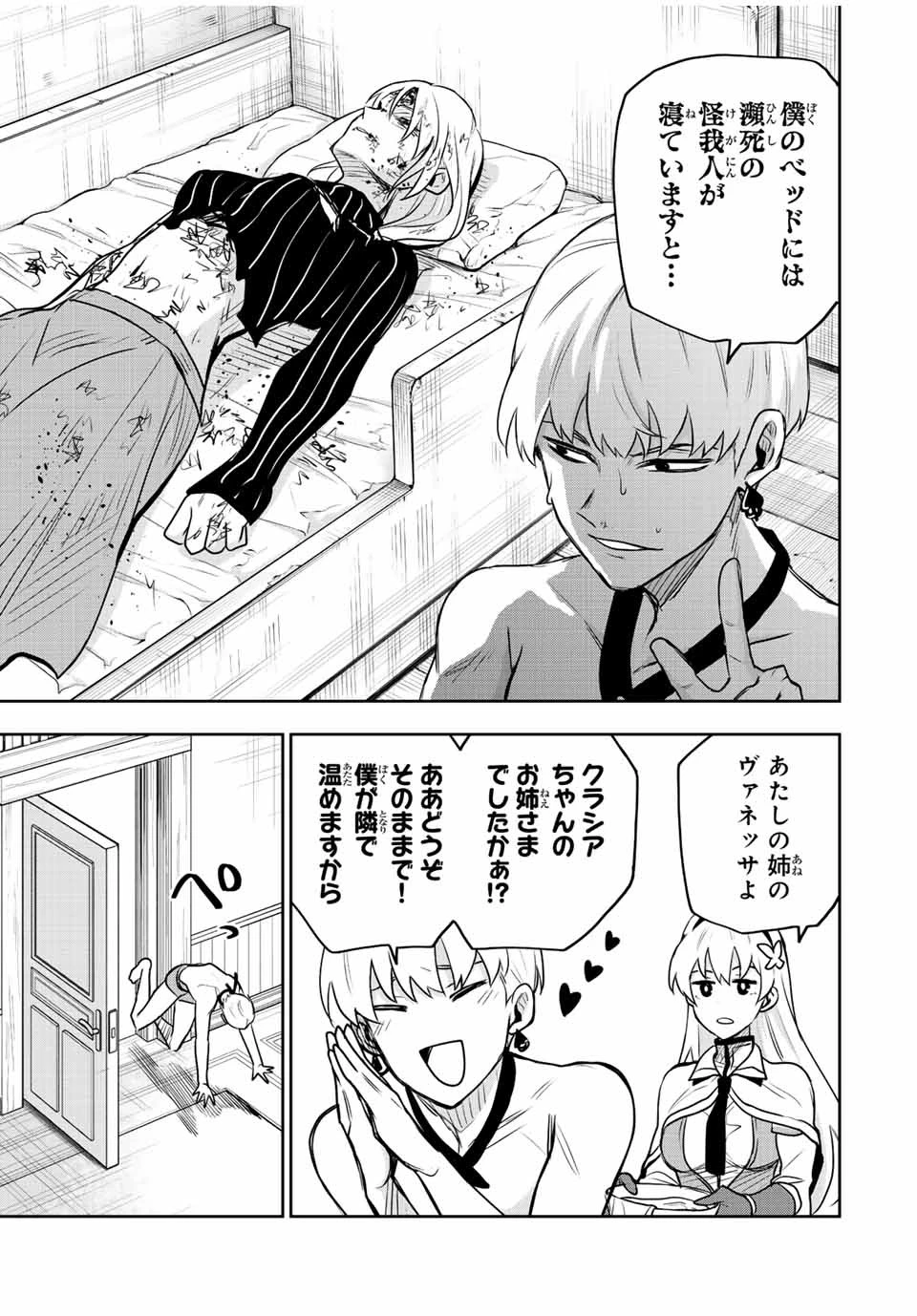 味方が弱すぎて補助魔法に徹していた宮廷魔法師、追放されて最強を目指す 第90話 - 3