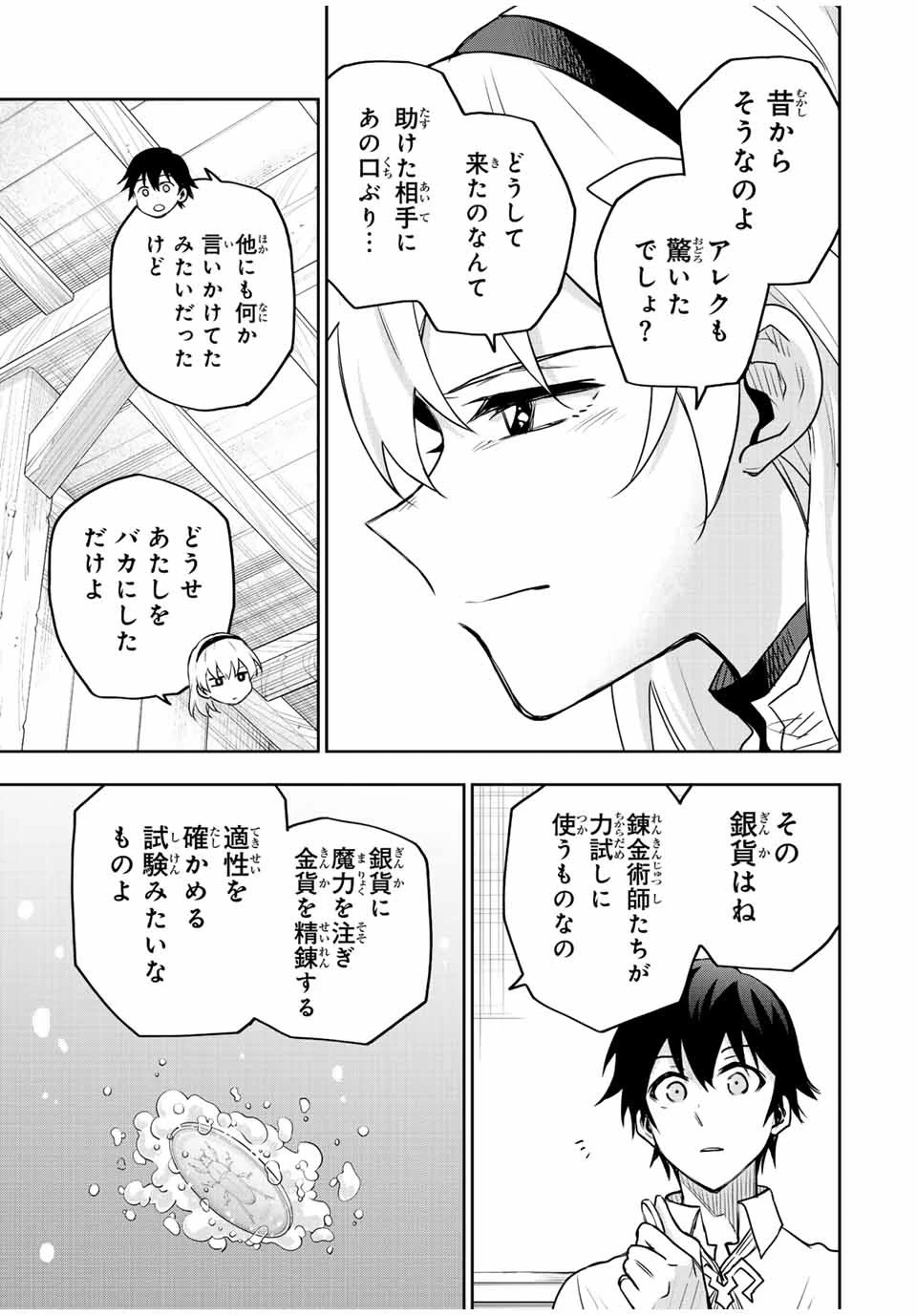 味方が弱すぎて補助魔法に徹していた宮廷魔法師、追放されて最強を目指す 第90話 - 7