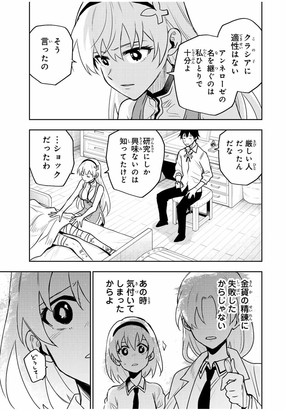 味方が弱すぎて補助魔法に徹していた宮廷魔法師、追放されて最強を目指す 第90話 - 11