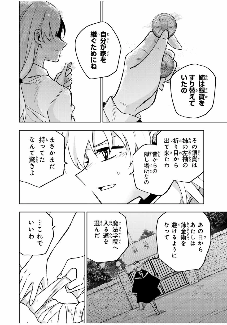 味方が弱すぎて補助魔法に徹していた宮廷魔法師、追放されて最強を目指す 第90話 - 12