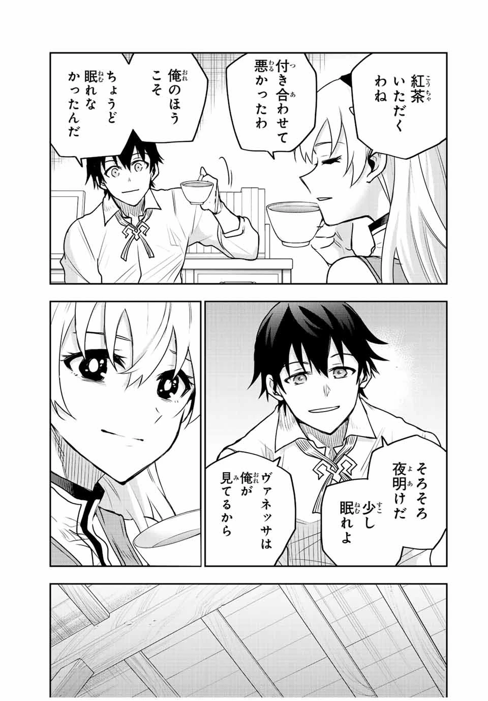 味方が弱すぎて補助魔法に徹していた宮廷魔法師、追放されて最強を目指す 第90話 - 13