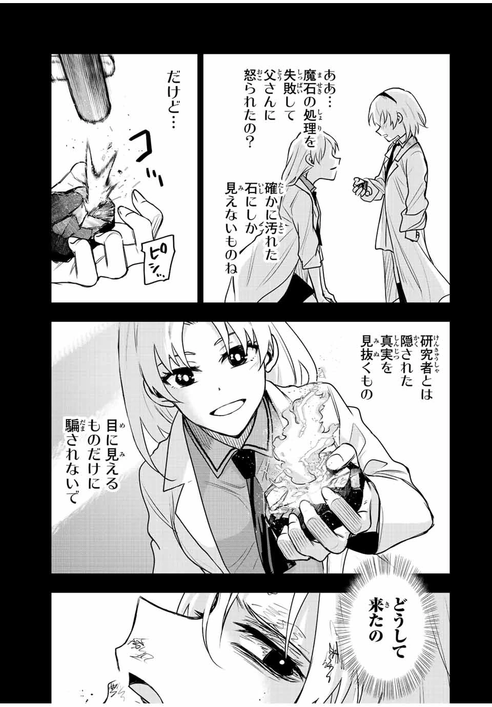 味方が弱すぎて補助魔法に徹していた宮廷魔法師、追放されて最強を目指す 第90話 - 15