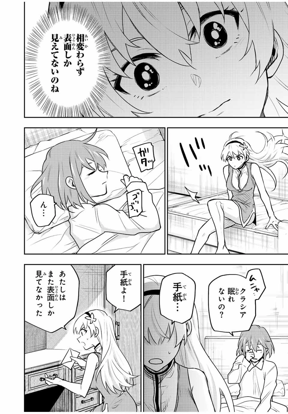 味方が弱すぎて補助魔法に徹していた宮廷魔法師、追放されて最強を目指す 第90話 - 16