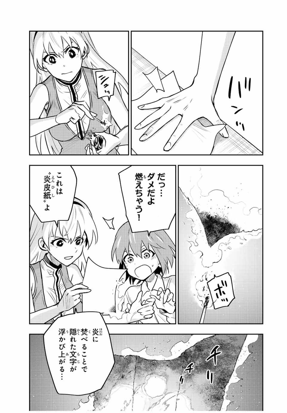 味方が弱すぎて補助魔法に徹していた宮廷魔法師、追放されて最強を目指す 第90話 - 17