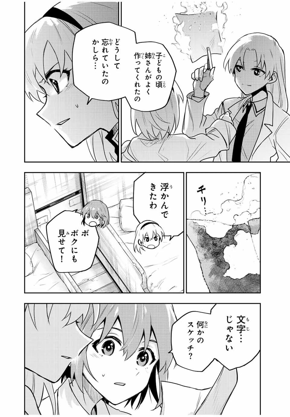 味方が弱すぎて補助魔法に徹していた宮廷魔法師、追放されて最強を目指す 第90話 - 18