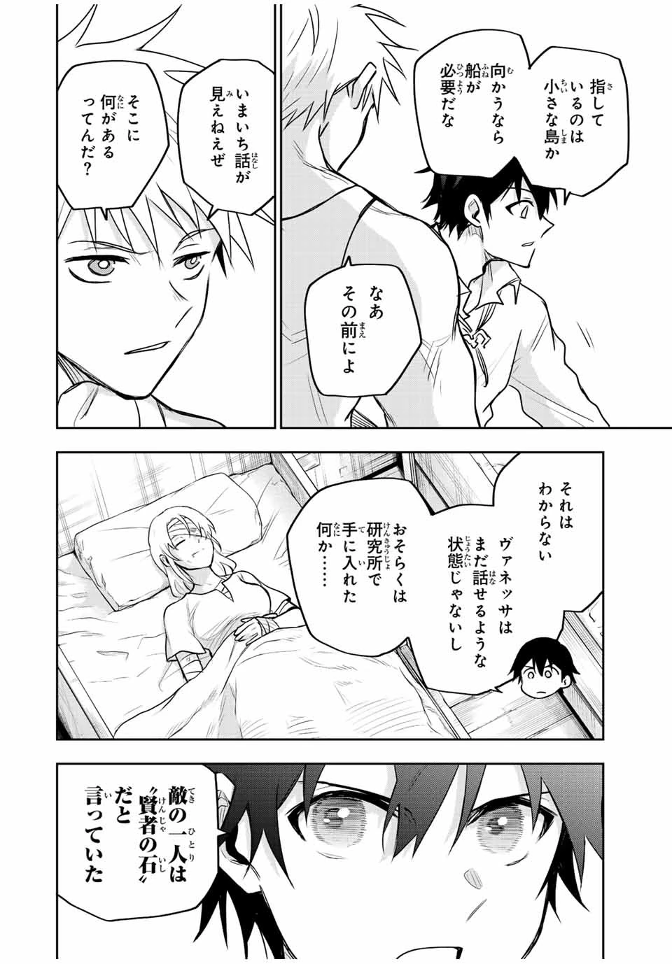 味方が弱すぎて補助魔法に徹していた宮廷魔法師、追放されて最強を目指す 第91話 - 2