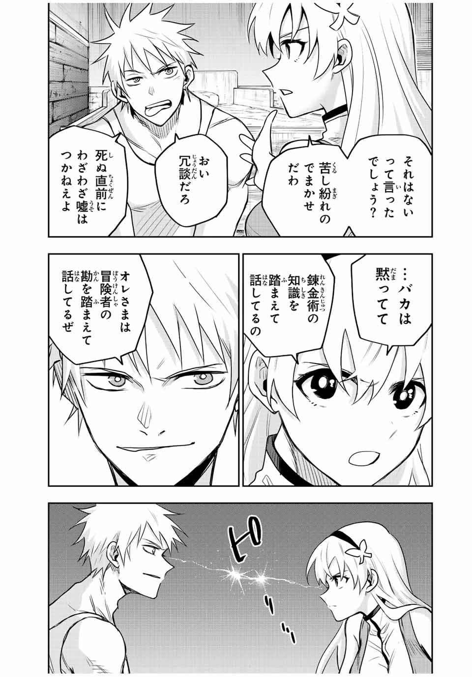 味方が弱すぎて補助魔法に徹していた宮廷魔法師、追放されて最強を目指す 第91話 - 3