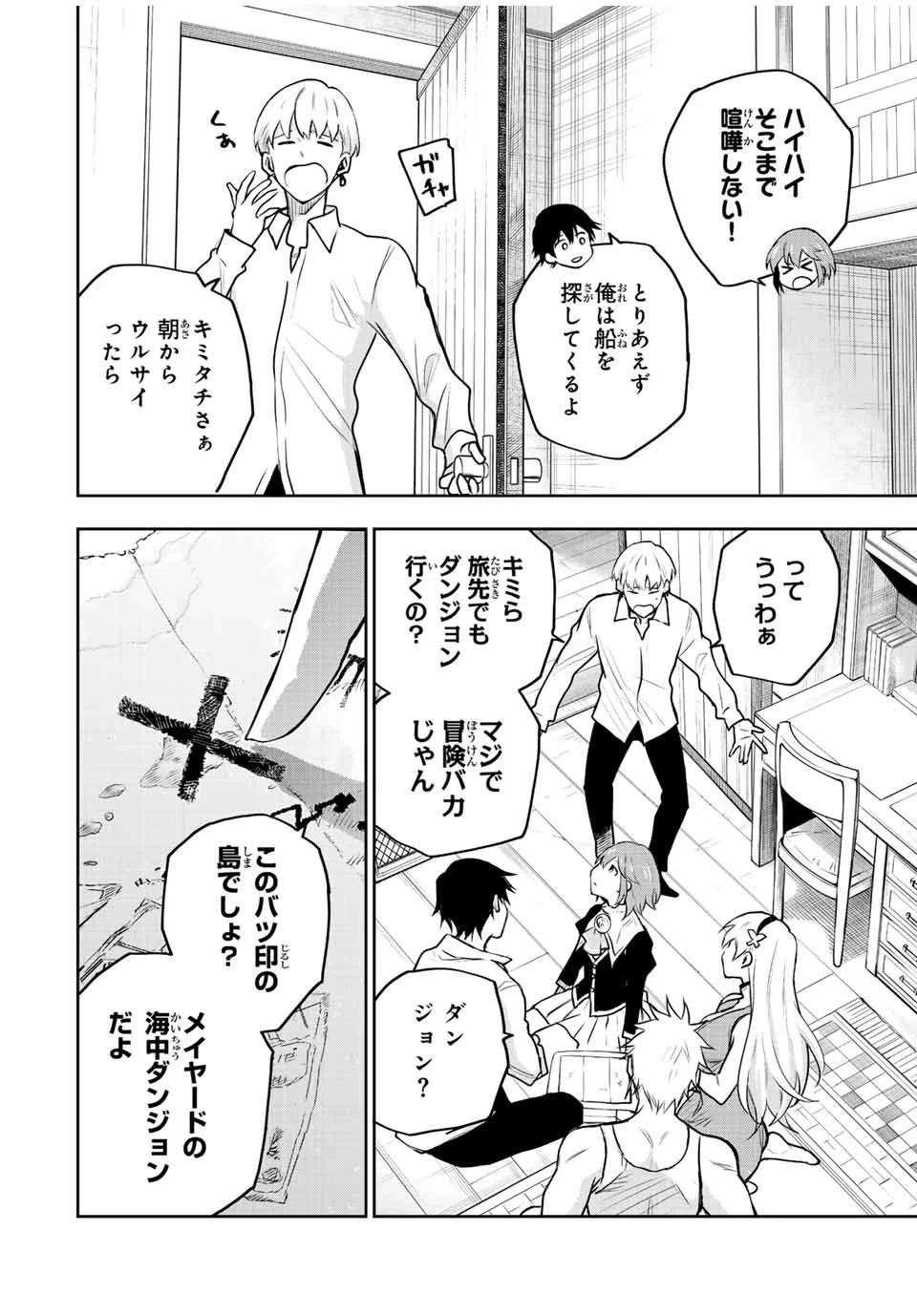 味方が弱すぎて補助魔法に徹していた宮廷魔法師、追放されて最強を目指す 第91話 - 4