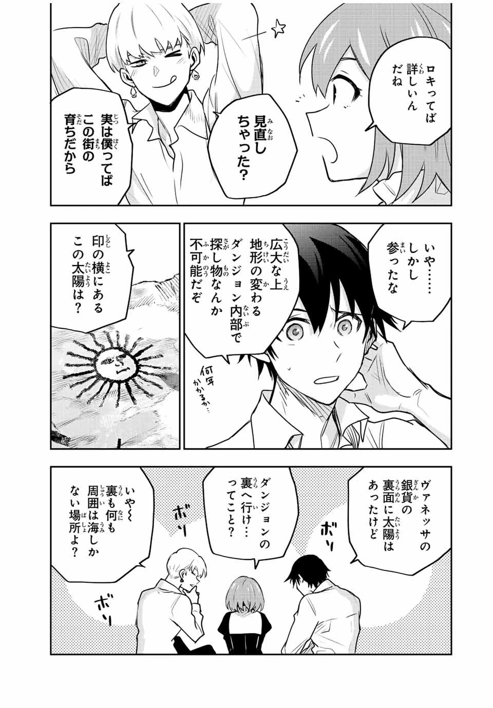 味方が弱すぎて補助魔法に徹していた宮廷魔法師、追放されて最強を目指す 第91話 - 5