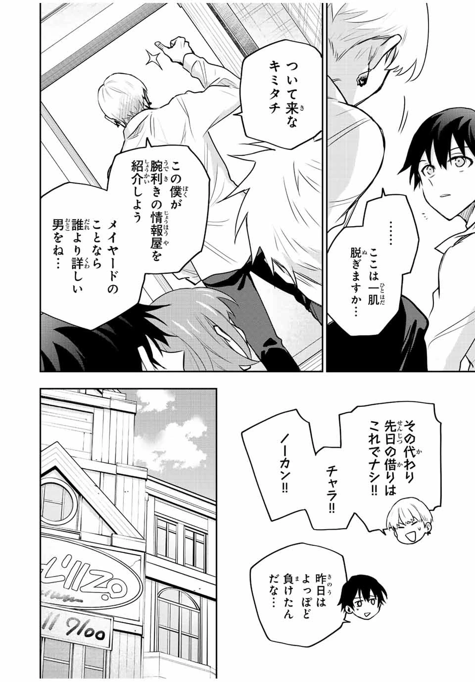 味方が弱すぎて補助魔法に徹していた宮廷魔法師、追放されて最強を目指す 第91話 - 6