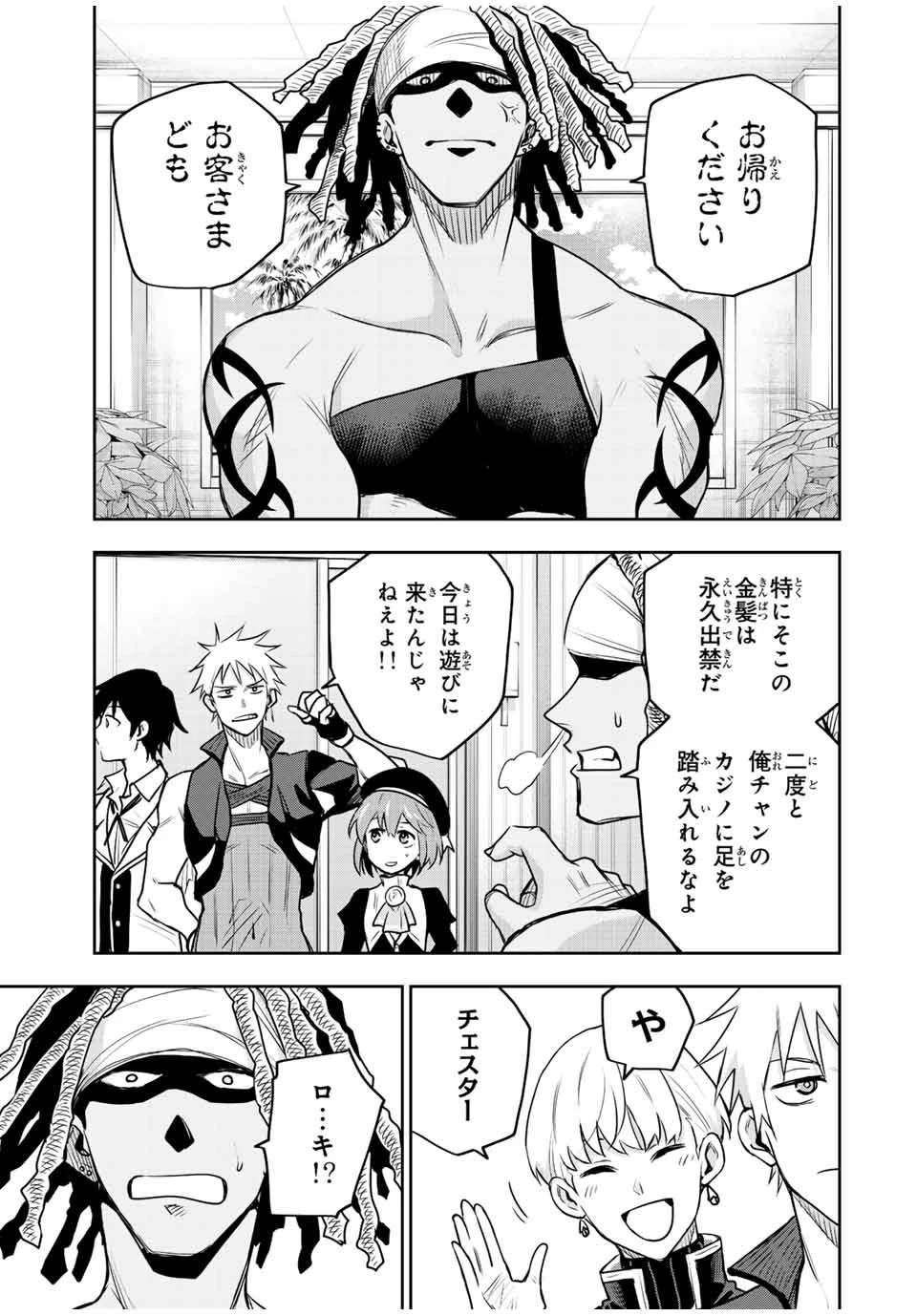 味方が弱すぎて補助魔法に徹していた宮廷魔法師、追放されて最強を目指す 第91話 - 7